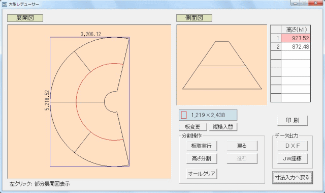 大型レデューサー_分割作業画面