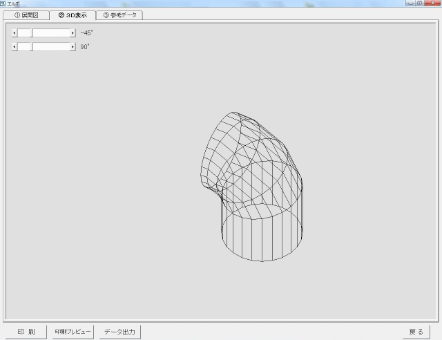 エルボ_３Ｄ表示