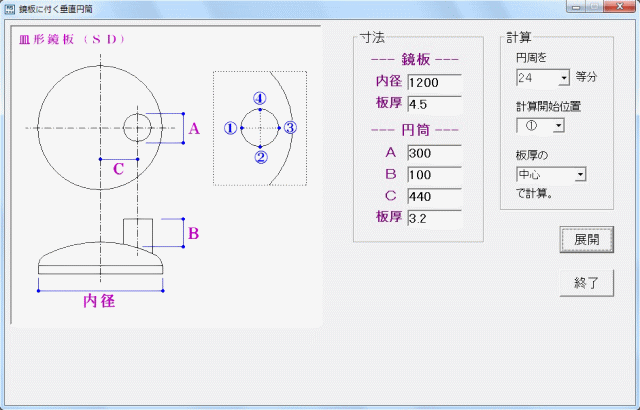 鏡板に付く垂直円筒_入力画面