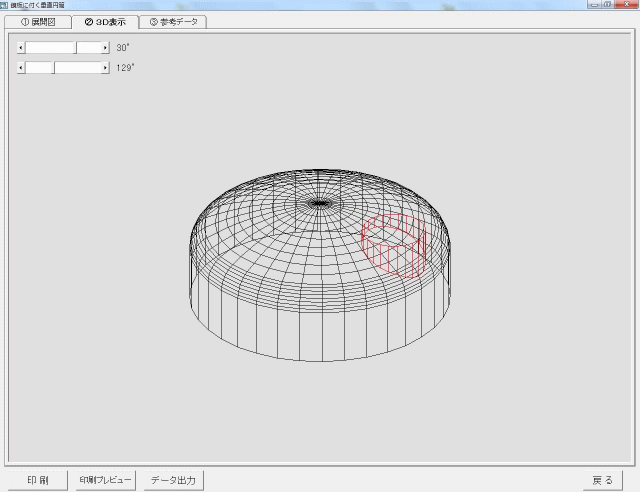鏡板に付く垂直円筒_３Ｄ表示
