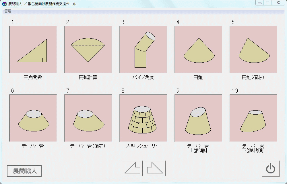 展開メニュー①