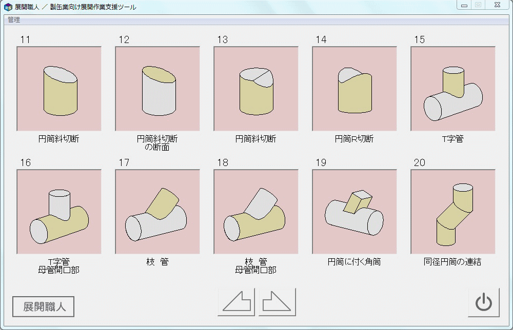 展開メニュー②