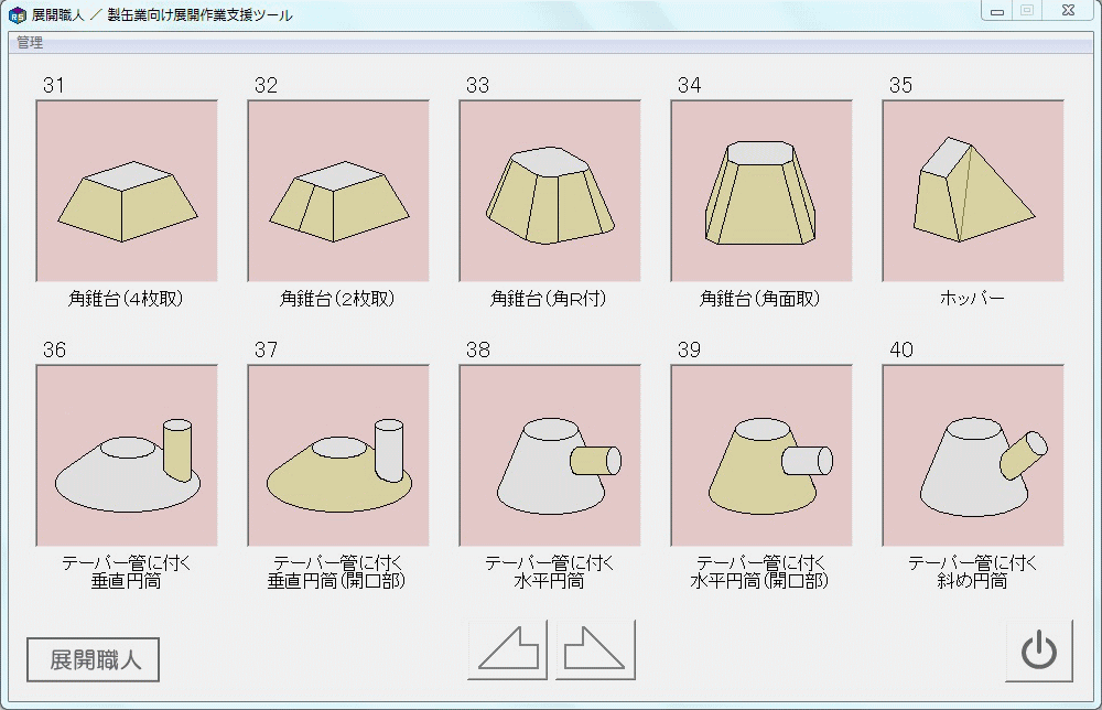 展開メニュー④