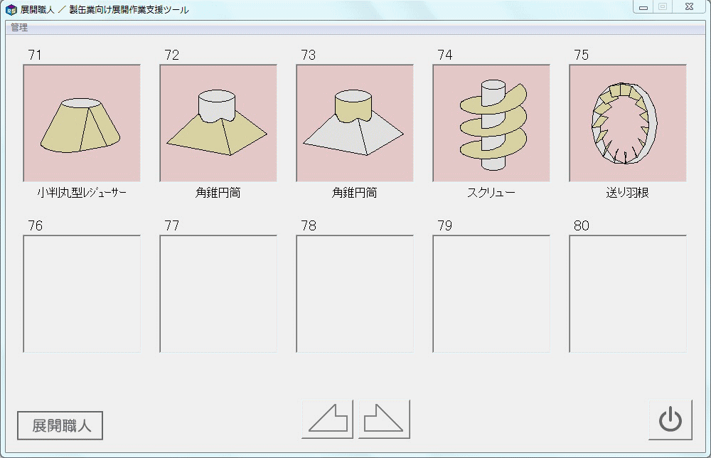 展開メニュー⑧