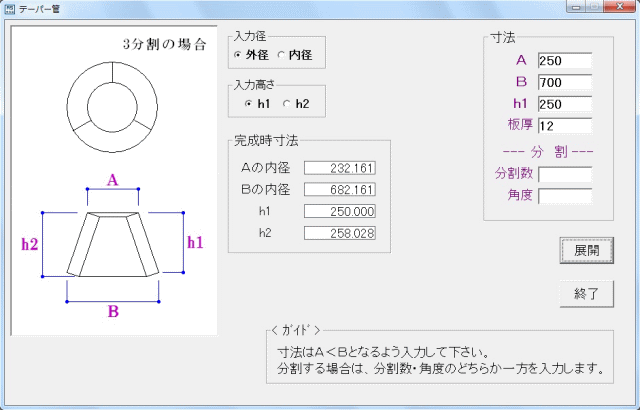 テーパー管_入力画面