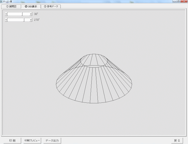 テーパー管_３Ｄ表示