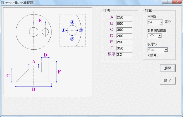テーパー管に付く垂直円筒_入力画面